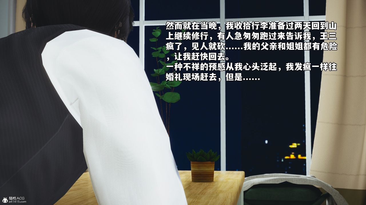 《[3D]我成瞭大反派_第二季》漫画 第52話