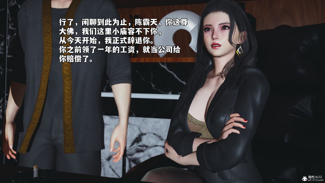 《[3D]我成瞭大反派_第二季》漫画 第53話