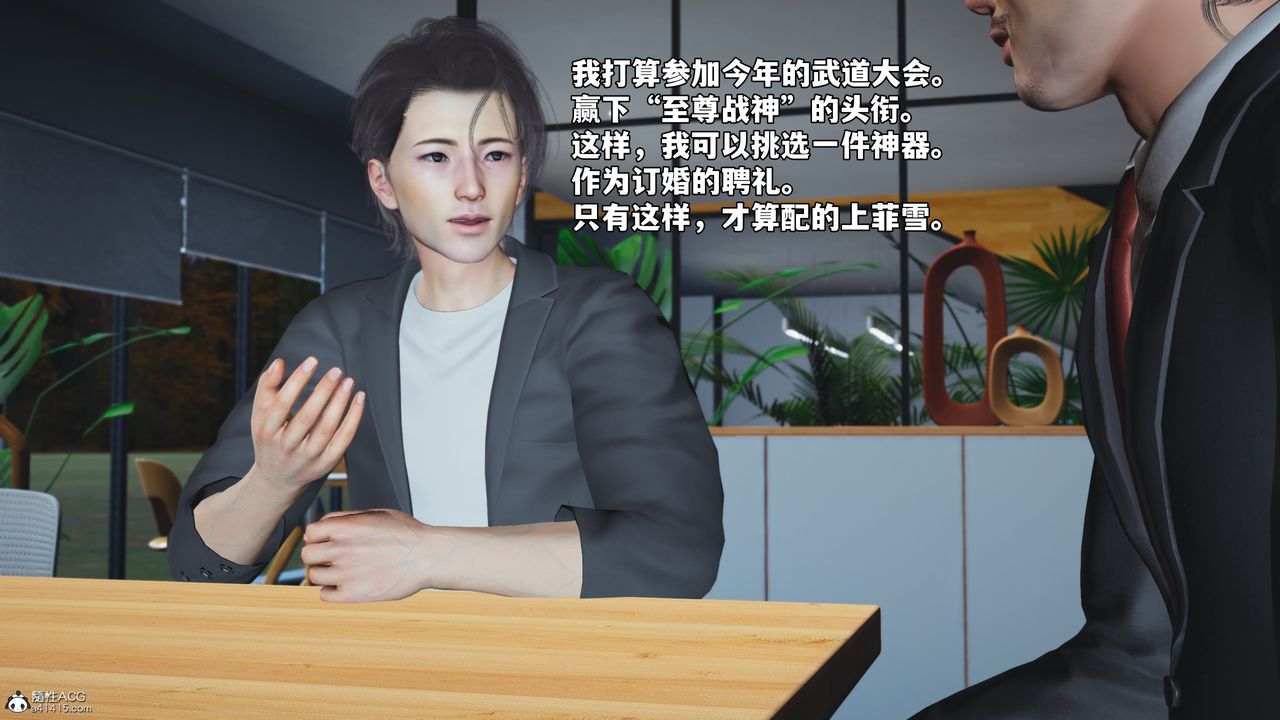 《[3D]我成瞭大反派_第二季》漫画 第55話