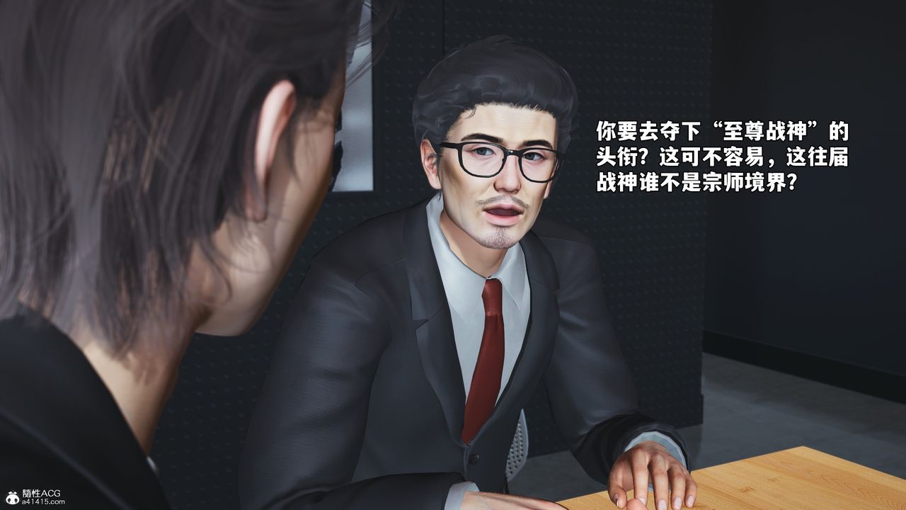 《[3D]我成瞭大反派_第二季》漫画 第55話