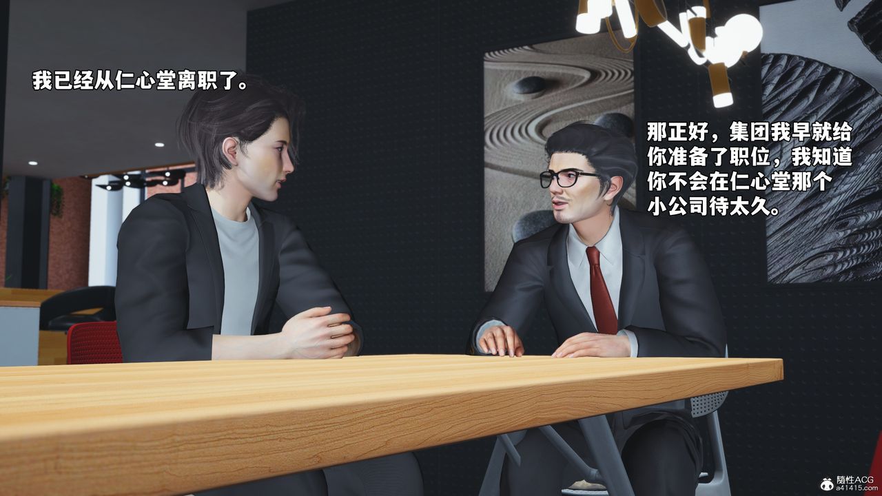 《[3D]我成瞭大反派_第二季》漫画 第55話