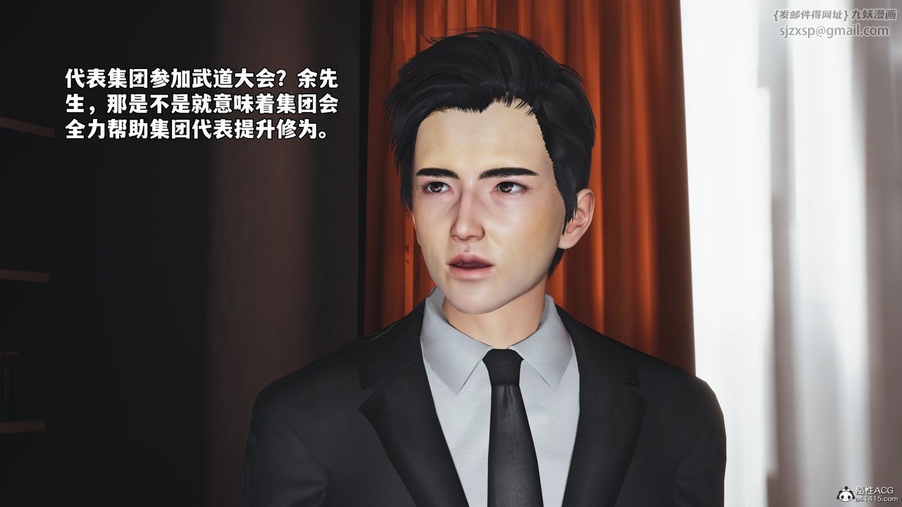 《[3D]我成瞭大反派_第二季》漫画 第56話