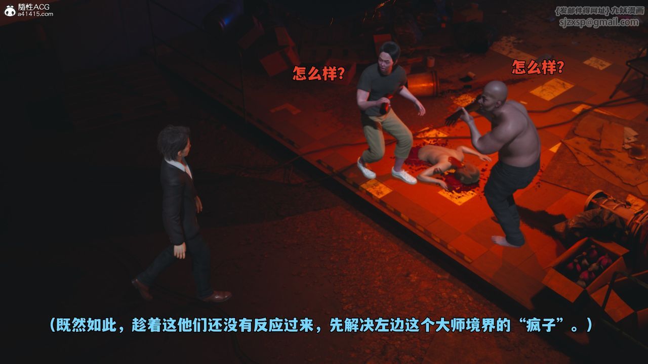 《[3D]我成瞭大反派_第二季》漫画 第58話