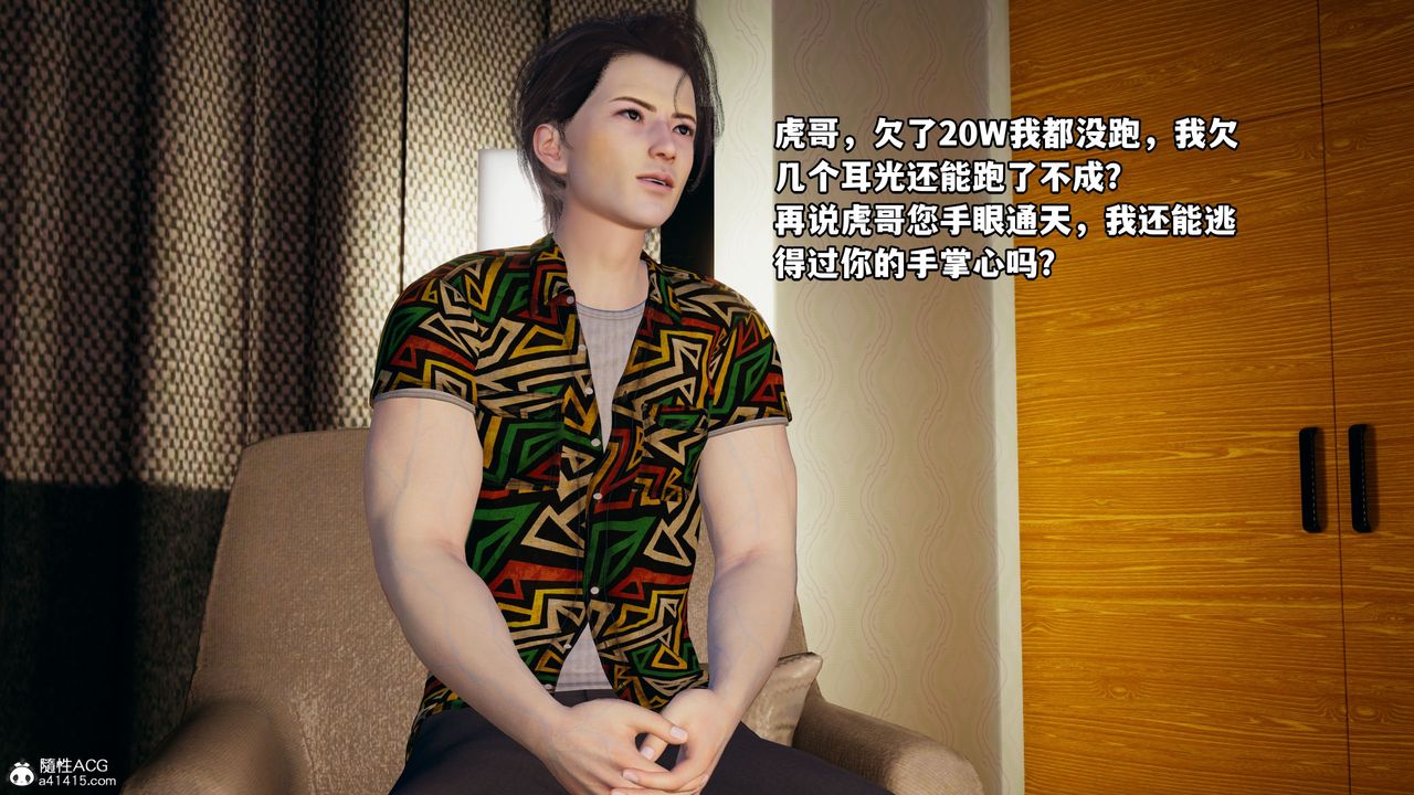 《[3D]我成瞭大反派_第二季》漫画 第06話