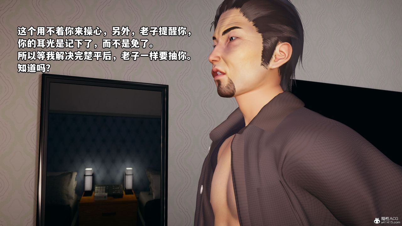 《[3D]我成瞭大反派_第二季》漫画 第06話