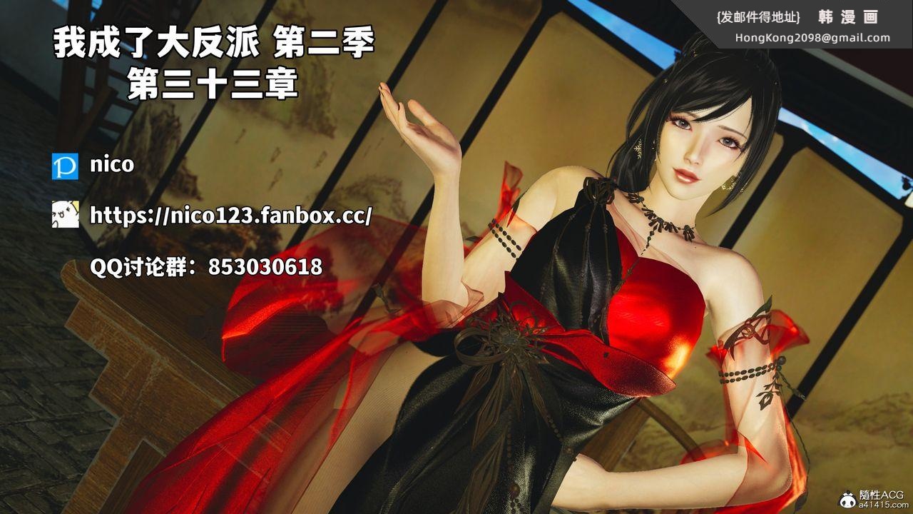 《[3D]我成瞭大反派_第二季》漫画 第66話