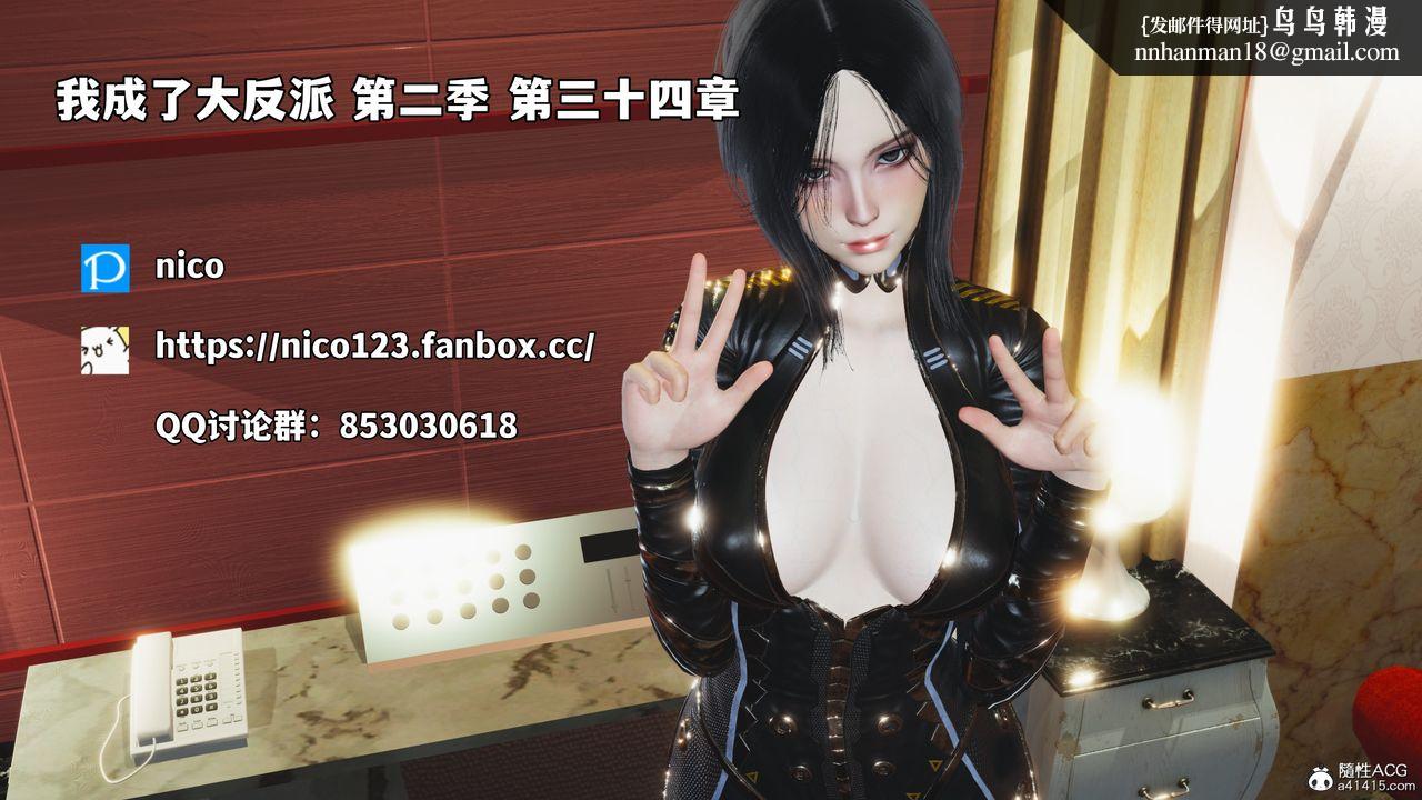 《[3D]我成瞭大反派_第二季》漫画 第68話