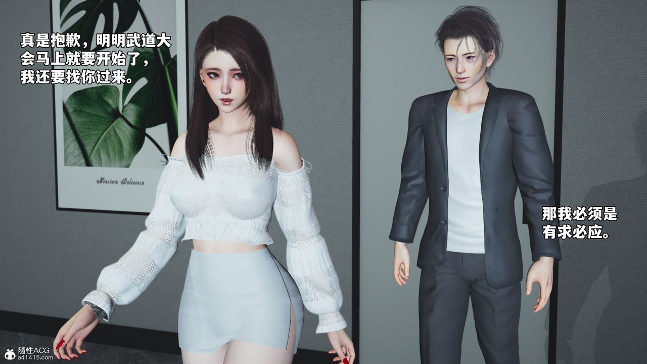 《[3D]我成瞭大反派_第二季》漫画 第68話