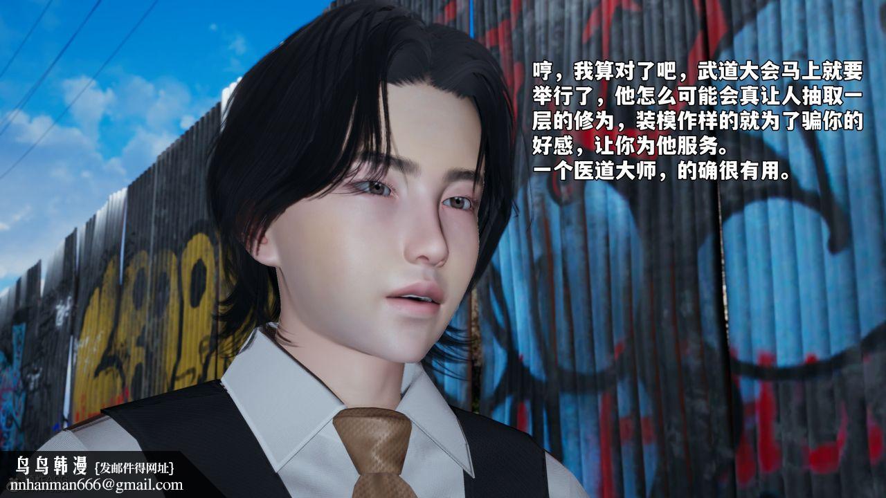 《[3D]我成瞭大反派_第二季》漫画 第69話