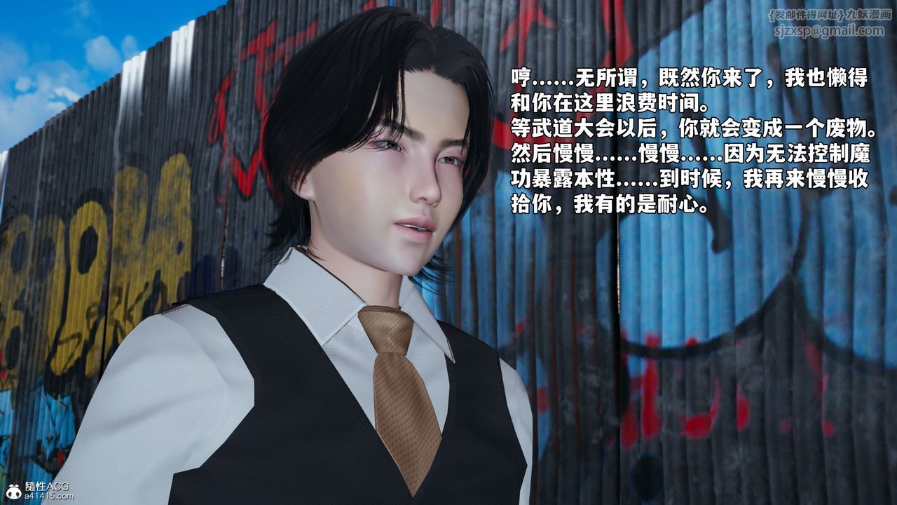 《[3D]我成瞭大反派_第二季》漫画 第69話