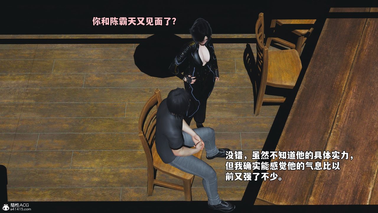 《[3D]我成瞭大反派_第二季》漫画 第69話