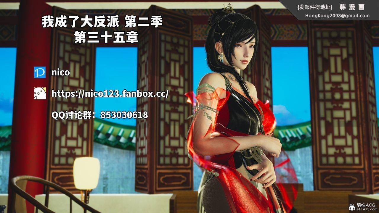 《[3D]我成瞭大反派_第二季》漫画 第70話