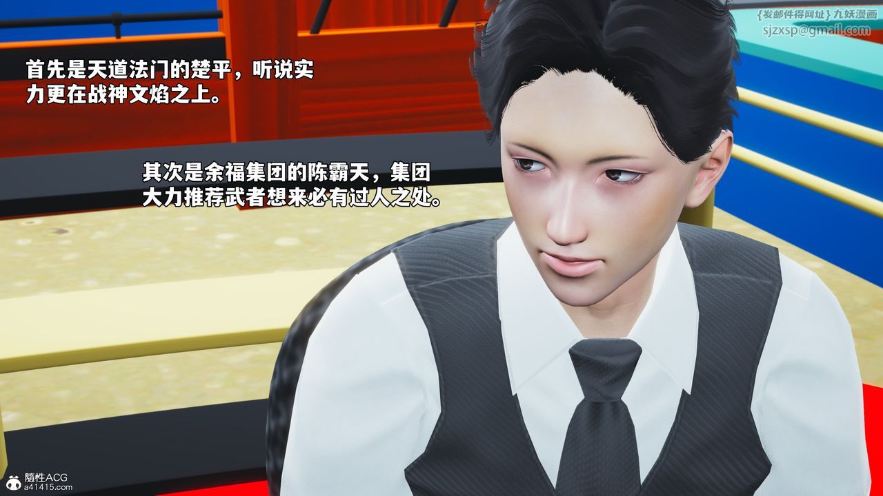 《[3D]我成瞭大反派_第二季》漫画 第70話