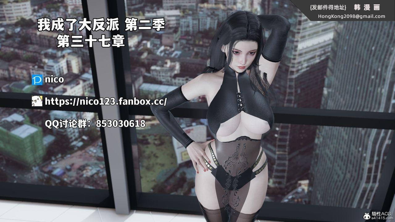 《[3D]我成瞭大反派_第二季》漫画 第74話