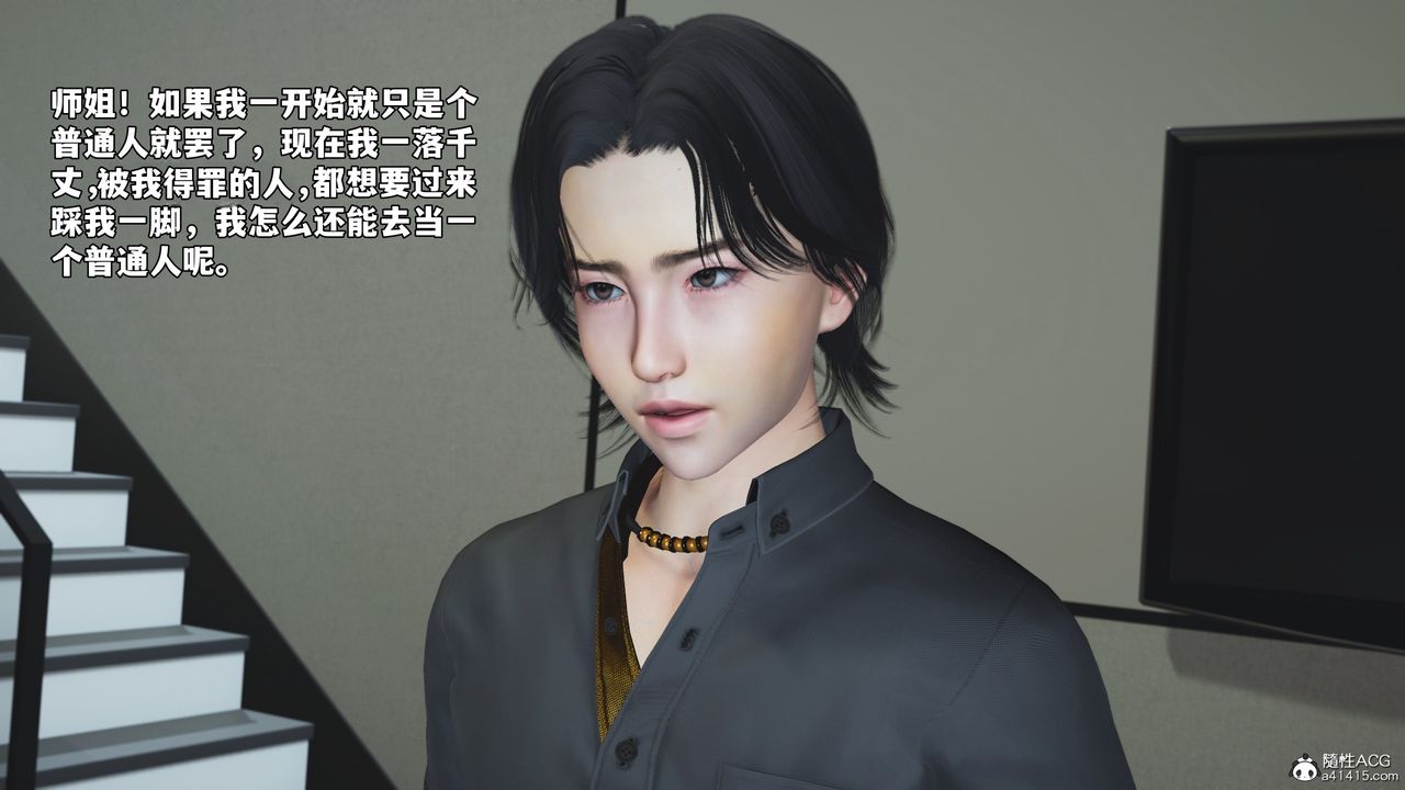 《[3D]我成瞭大反派_第二季》漫画 第76話