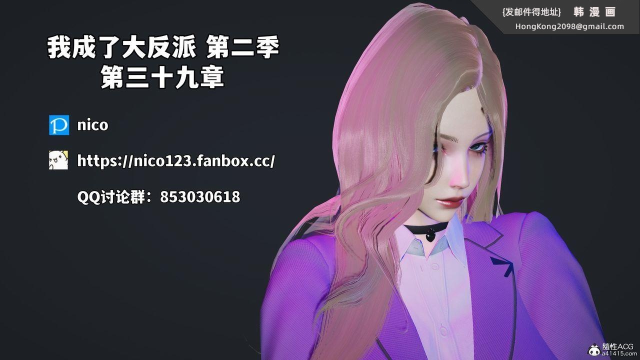 《[3D]我成瞭大反派_第二季》漫画 第78話