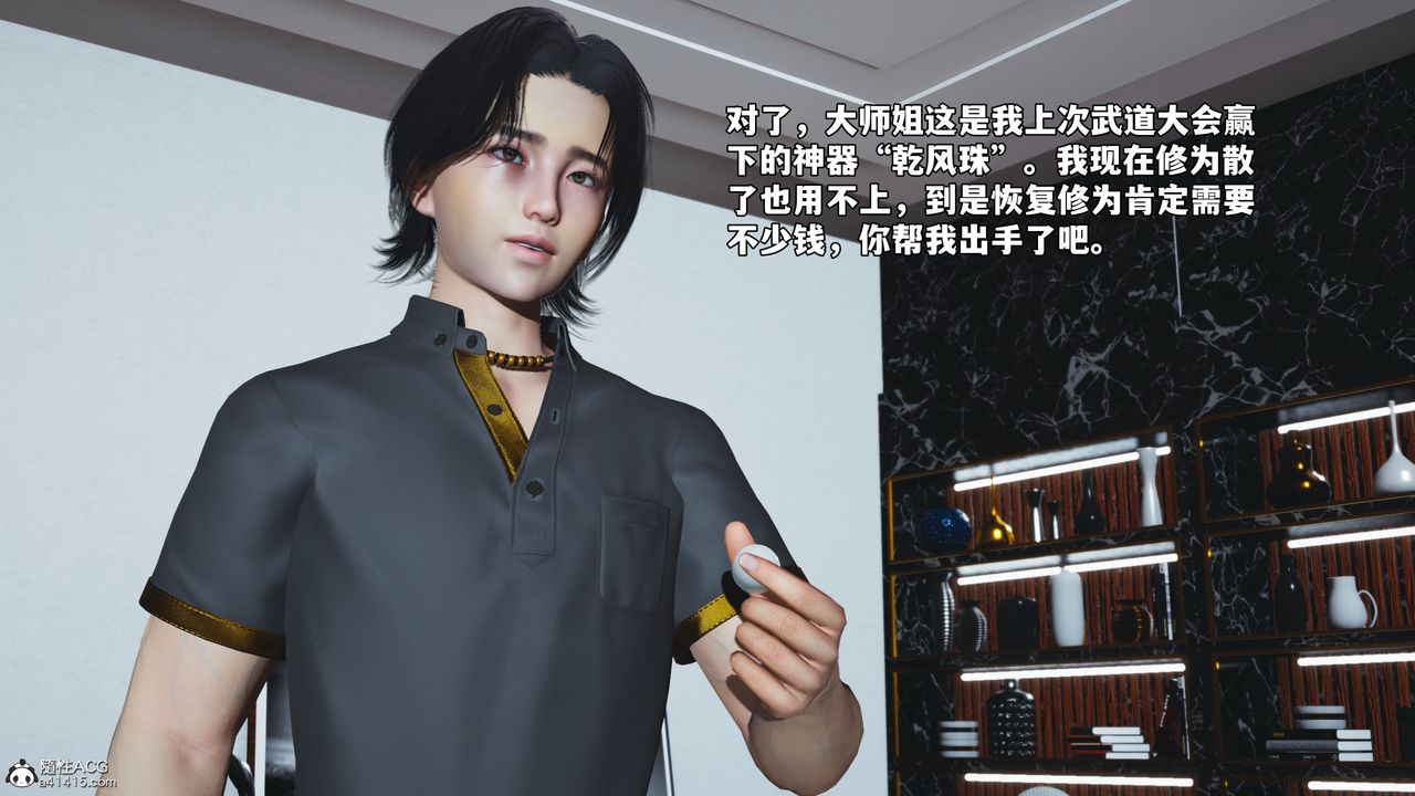 《[3D]我成瞭大反派_第二季》漫画 第78話