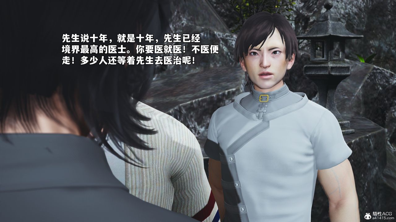 《[3D]我成瞭大反派_第二季》漫画 第79話