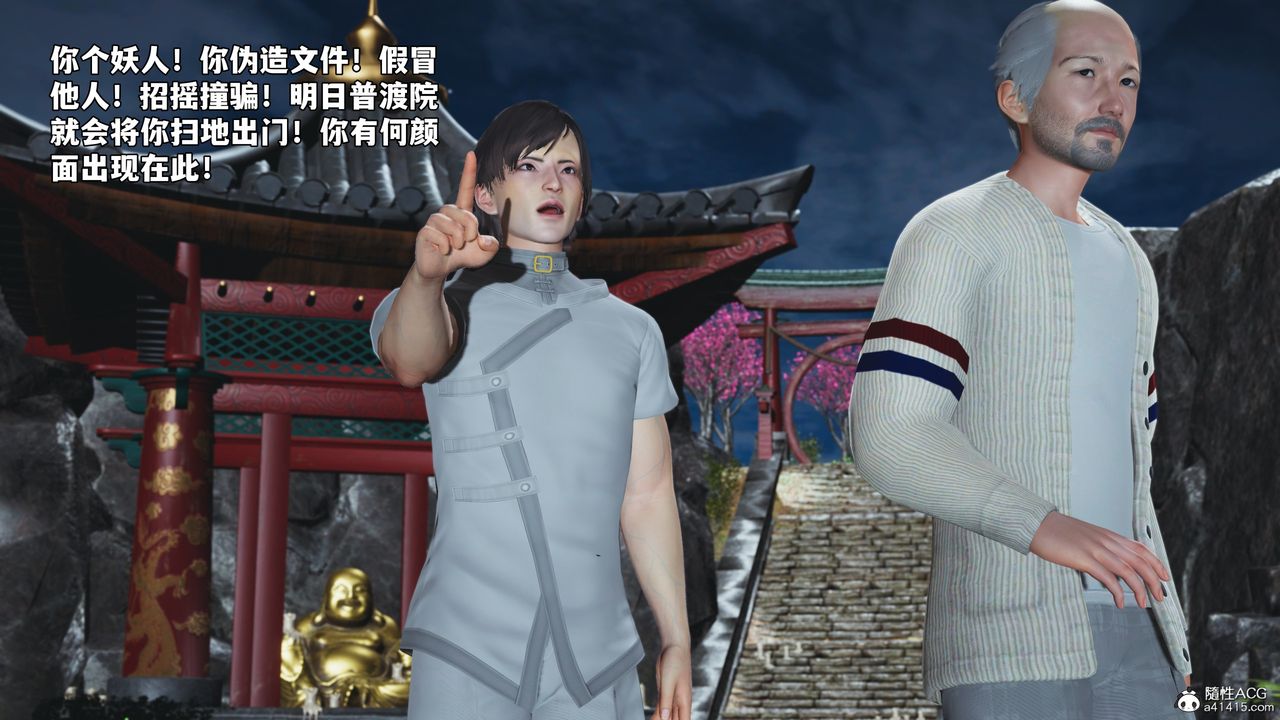 《[3D]我成瞭大反派_第二季》漫画 第79話