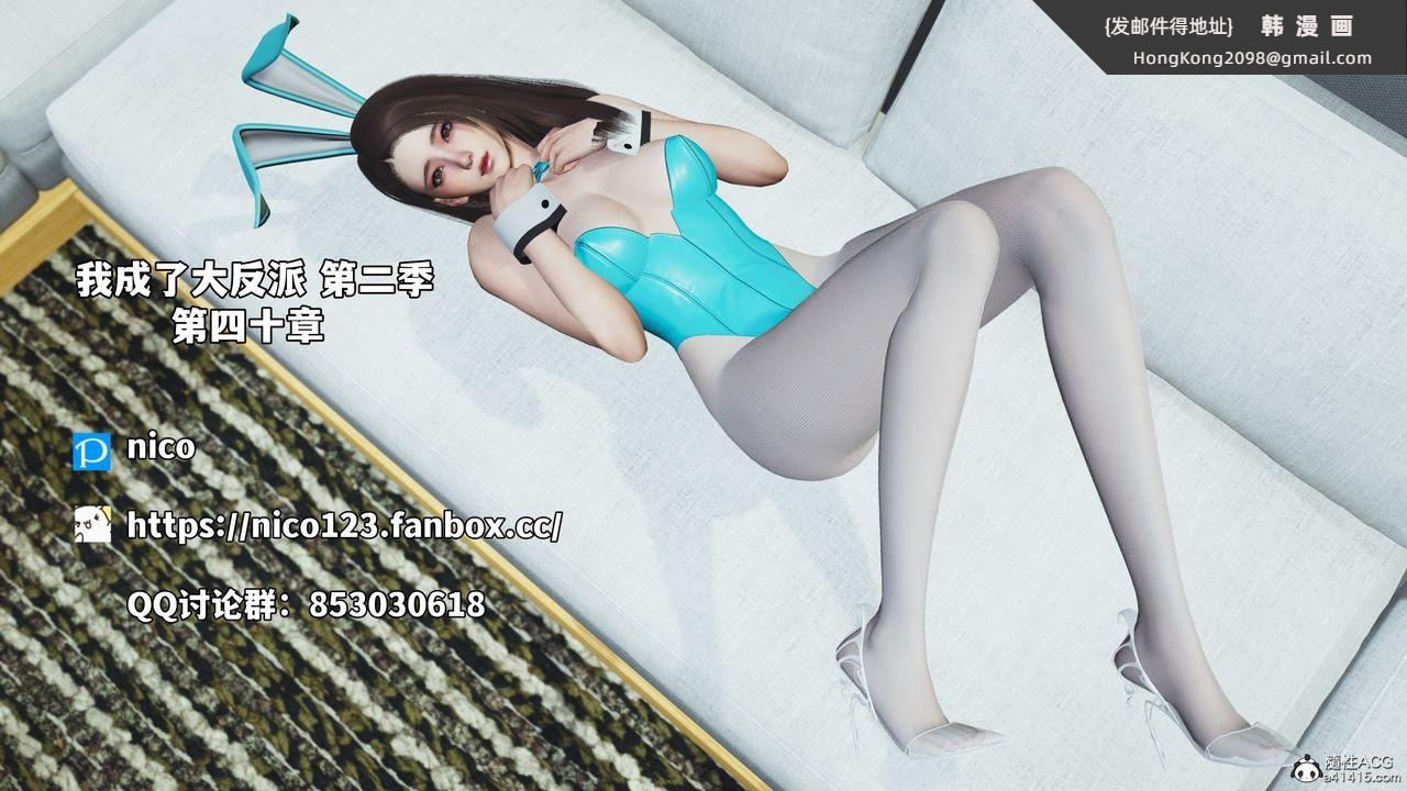 《[3D]我成瞭大反派_第二季》漫画 第80話