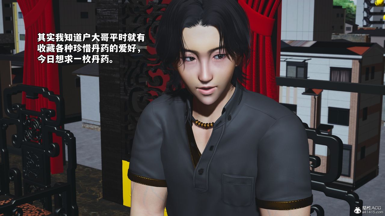 《[3D]我成瞭大反派_第二季》漫画 第80話
