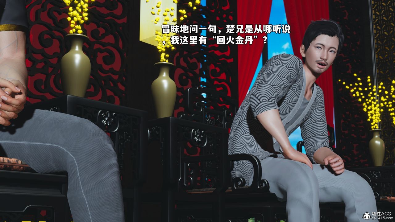 《[3D]我成瞭大反派_第二季》漫画 第80話