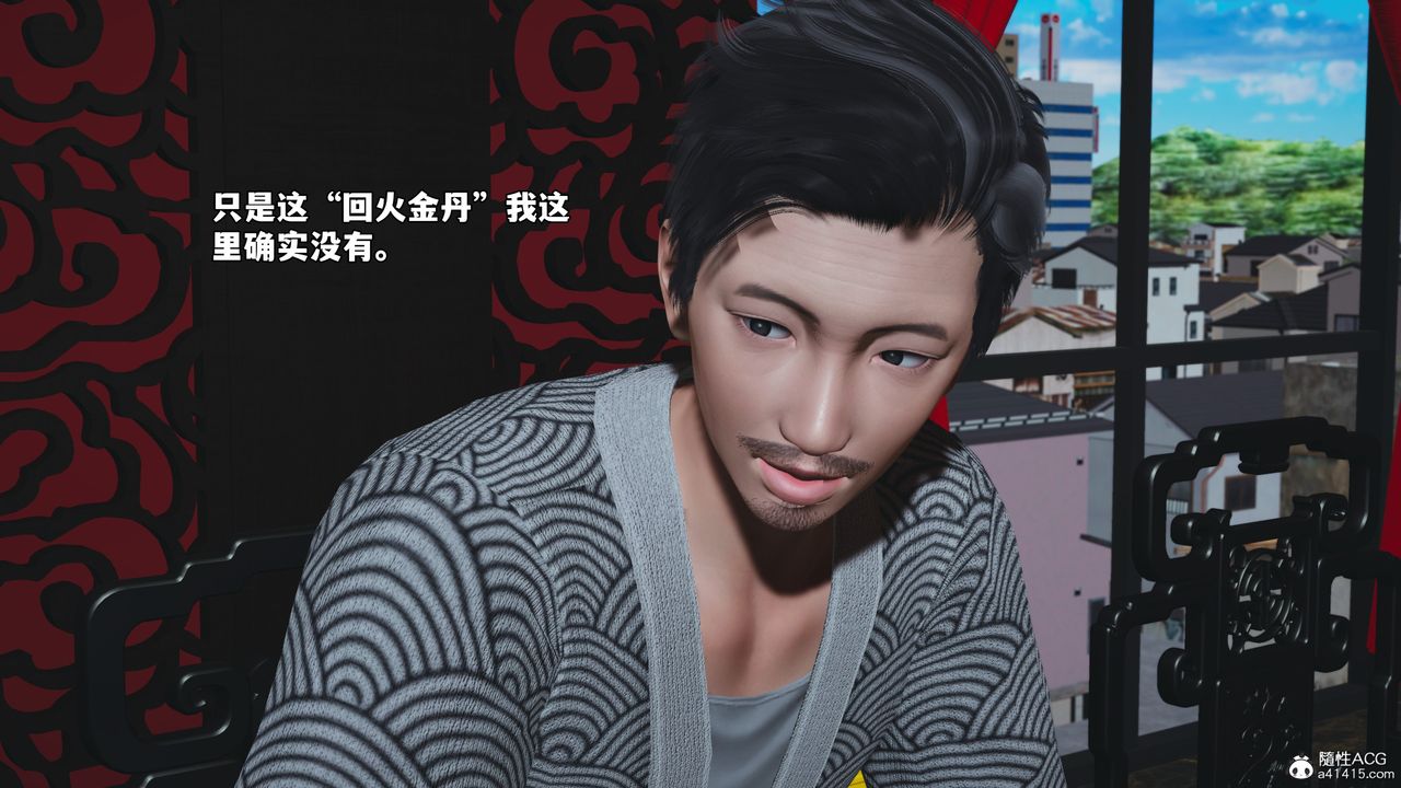《[3D]我成瞭大反派_第二季》漫画 第80話