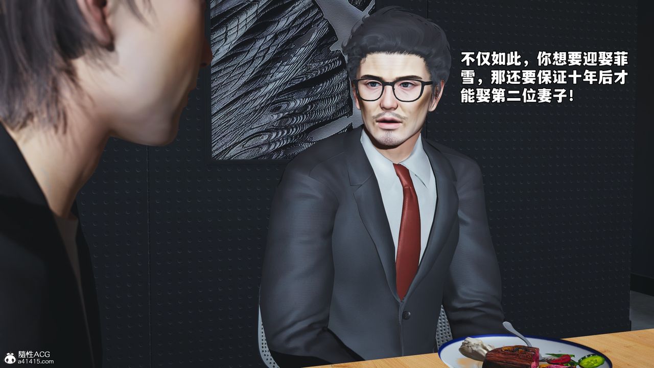 《[3D]我成瞭大反派_第二季》漫画 第81話