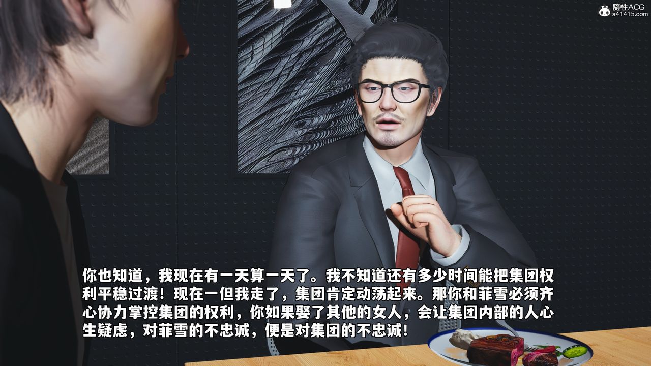 《[3D]我成瞭大反派_第二季》漫画 第81話