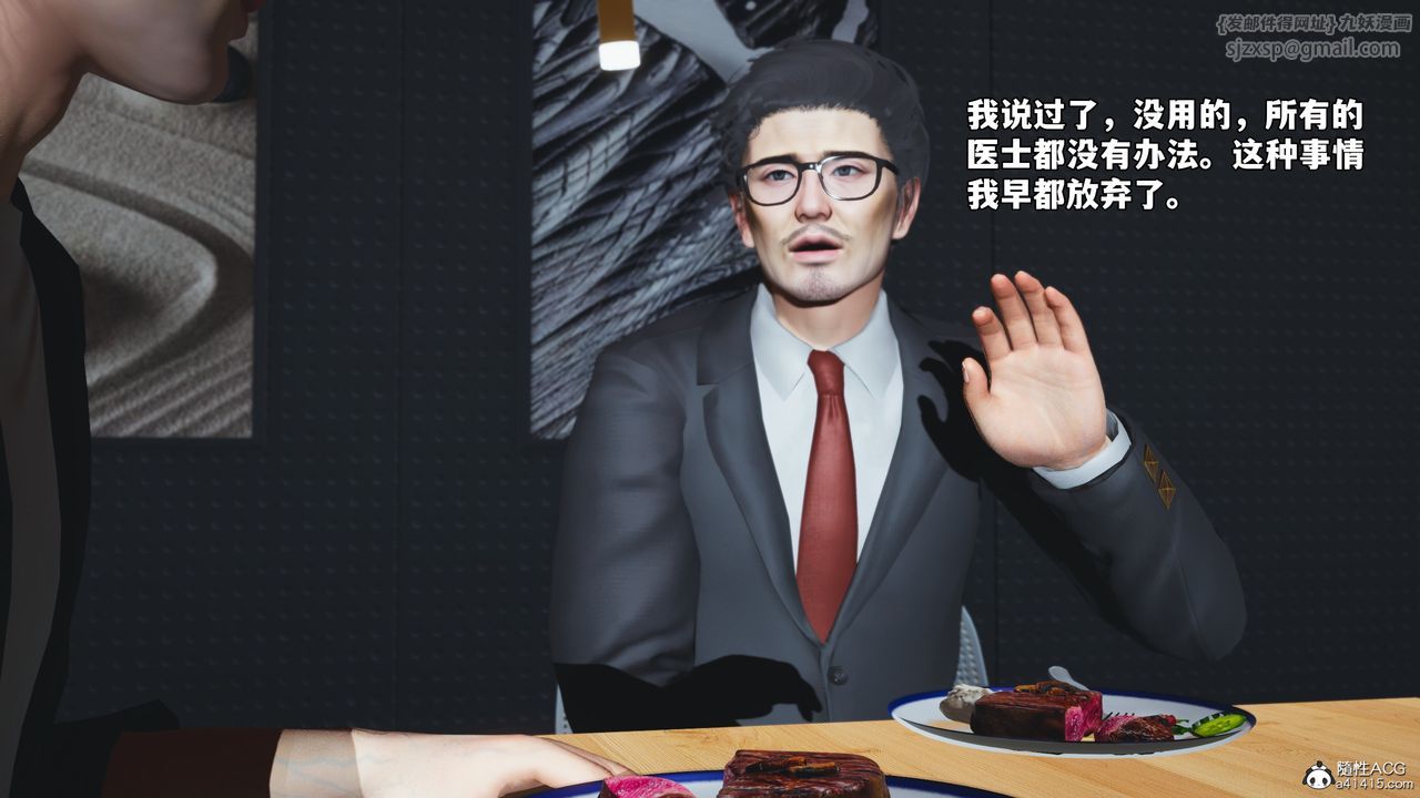 《[3D]我成瞭大反派_第二季》漫画 第81話