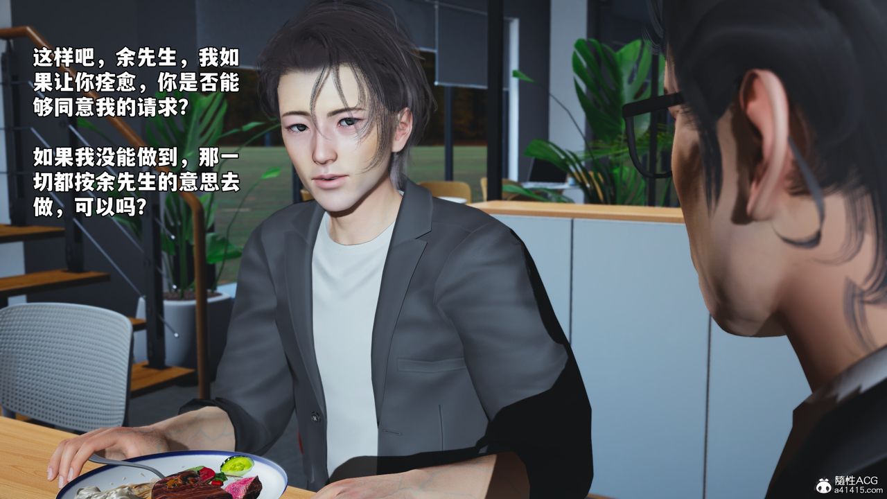 《[3D]我成瞭大反派_第二季》漫画 第81話
