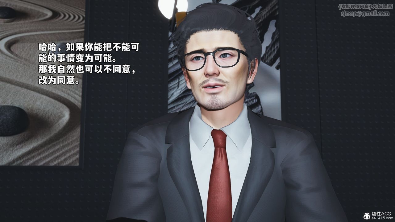 《[3D]我成瞭大反派_第二季》漫画 第81話