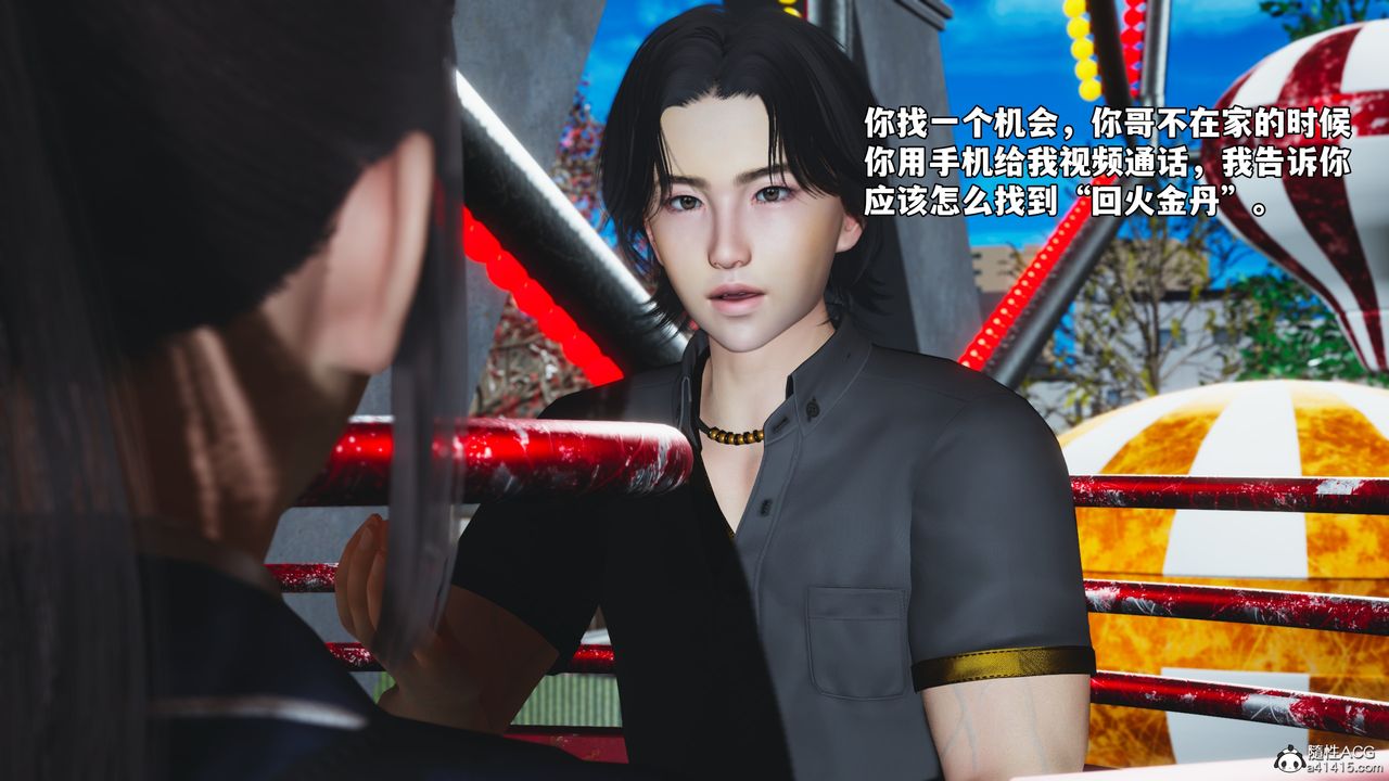 《[3D]我成瞭大反派_第二季》漫画 第81話