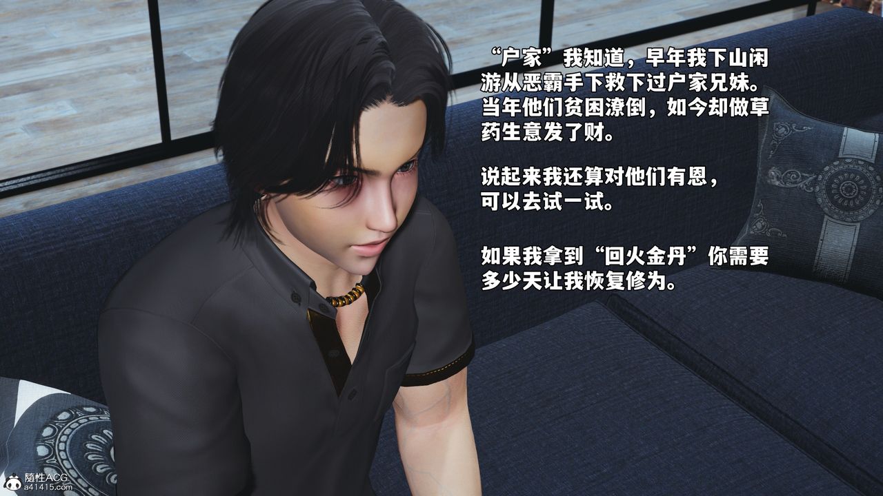 《[3D]我成瞭大反派_第二季》漫画 第82話