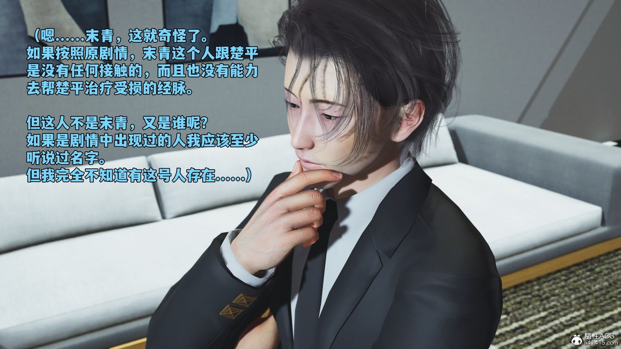 《[3D]我成瞭大反派_第二季》漫画 第82話