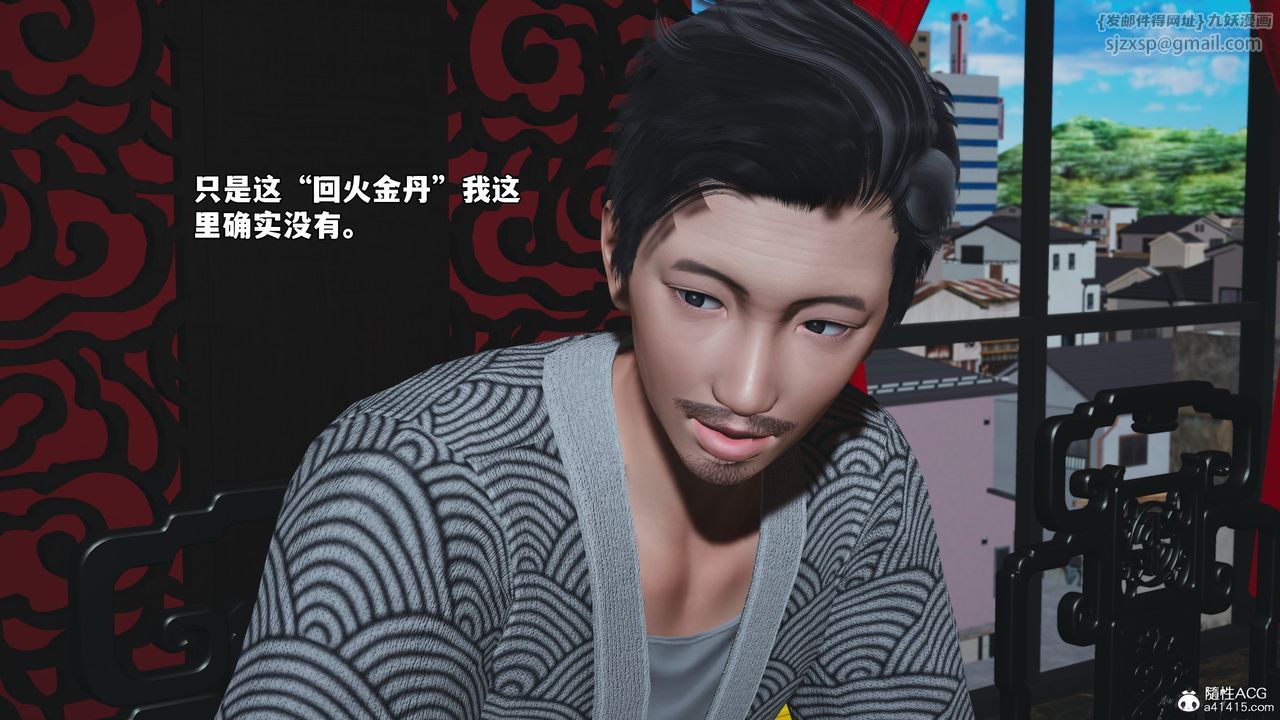 《[3D]我成瞭大反派_第二季》漫画 第82話