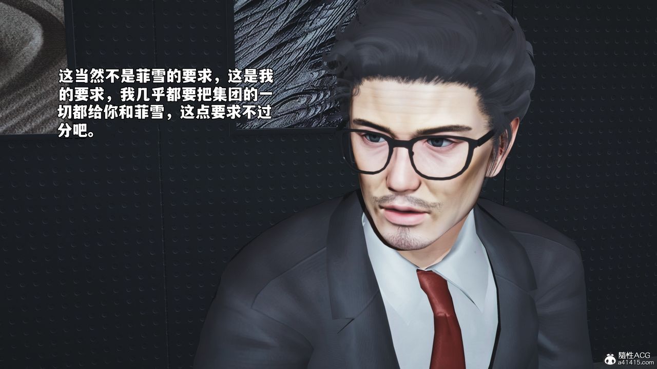 《[3D]我成瞭大反派_第二季》漫画 第82話