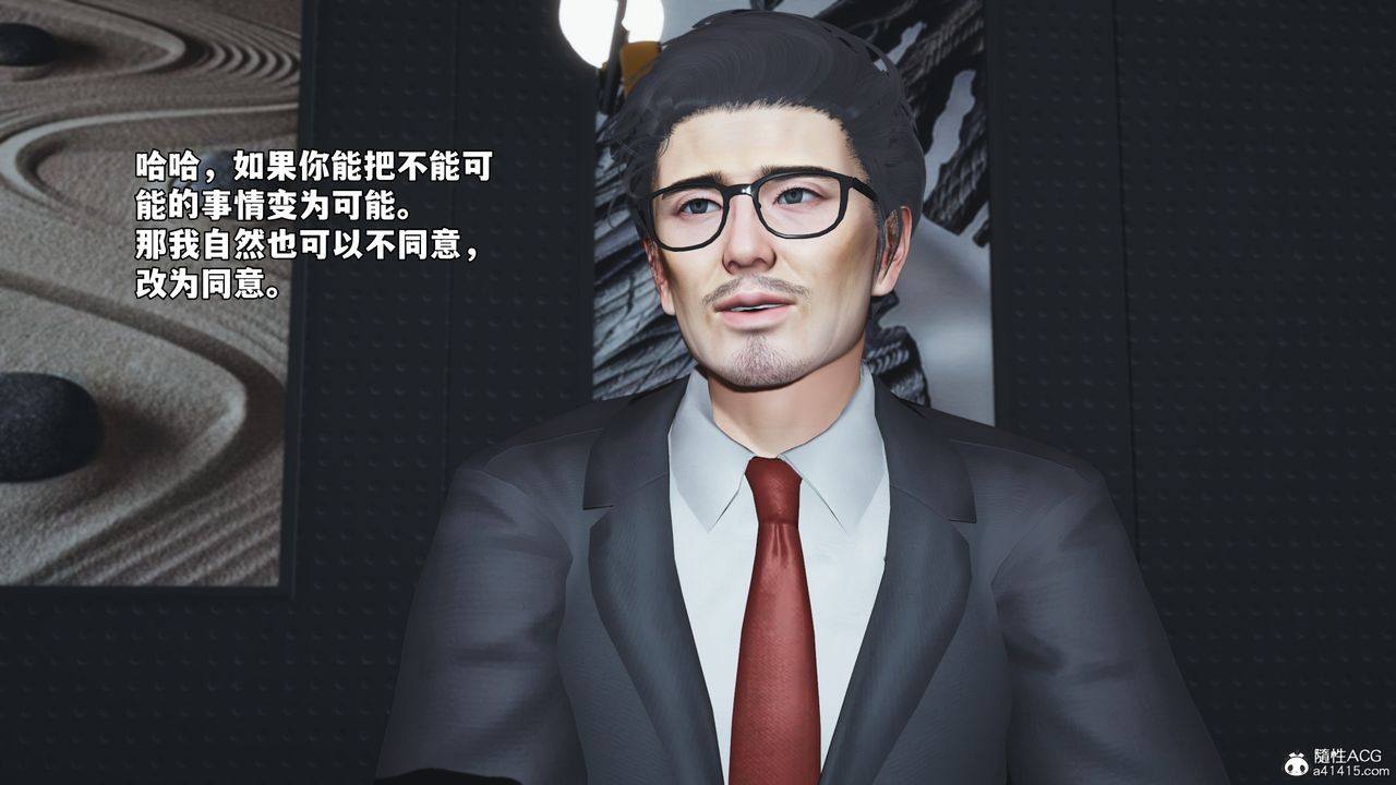 《[3D]我成瞭大反派_第二季》漫画 第82話