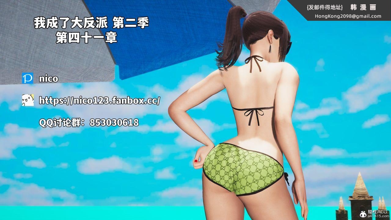 《[3D]我成瞭大反派_第二季》漫画 第83話