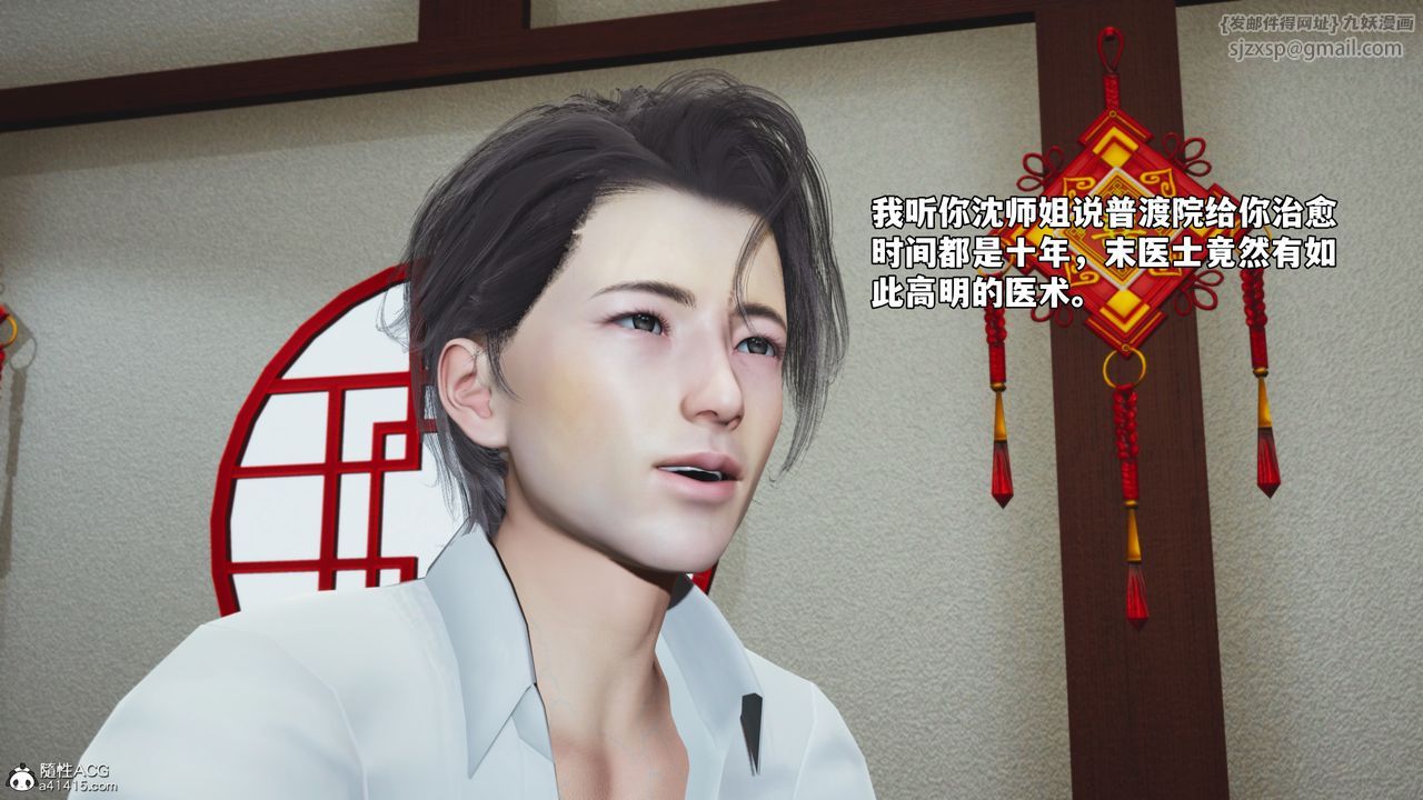 《[3D]我成瞭大反派_第二季》漫画 第83話