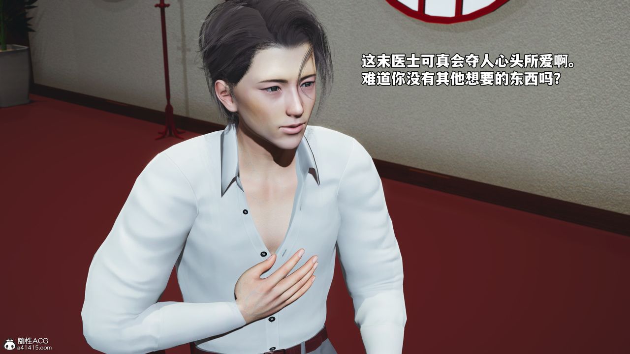 《[3D]我成瞭大反派_第二季》漫画 第83話