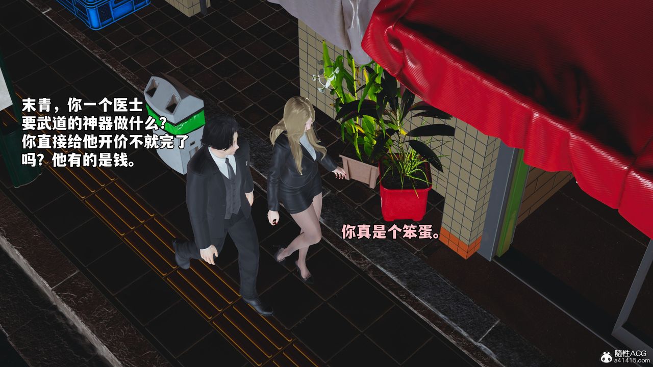 《[3D]我成瞭大反派_第二季》漫画 第83話