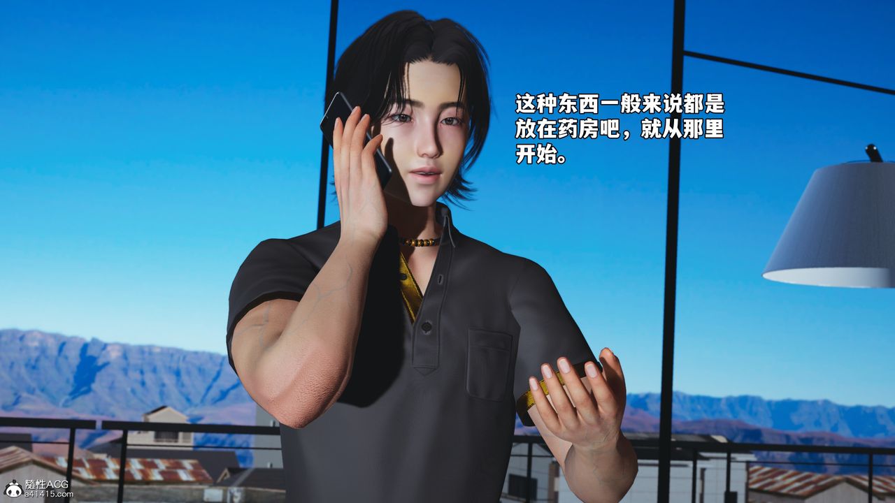 《[3D]我成瞭大反派_第二季》漫画 第83話