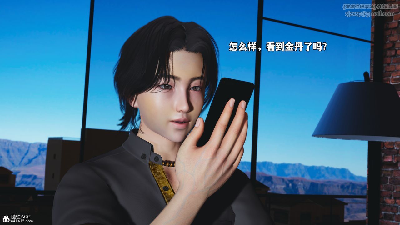 《[3D]我成瞭大反派_第二季》漫画 第83話
