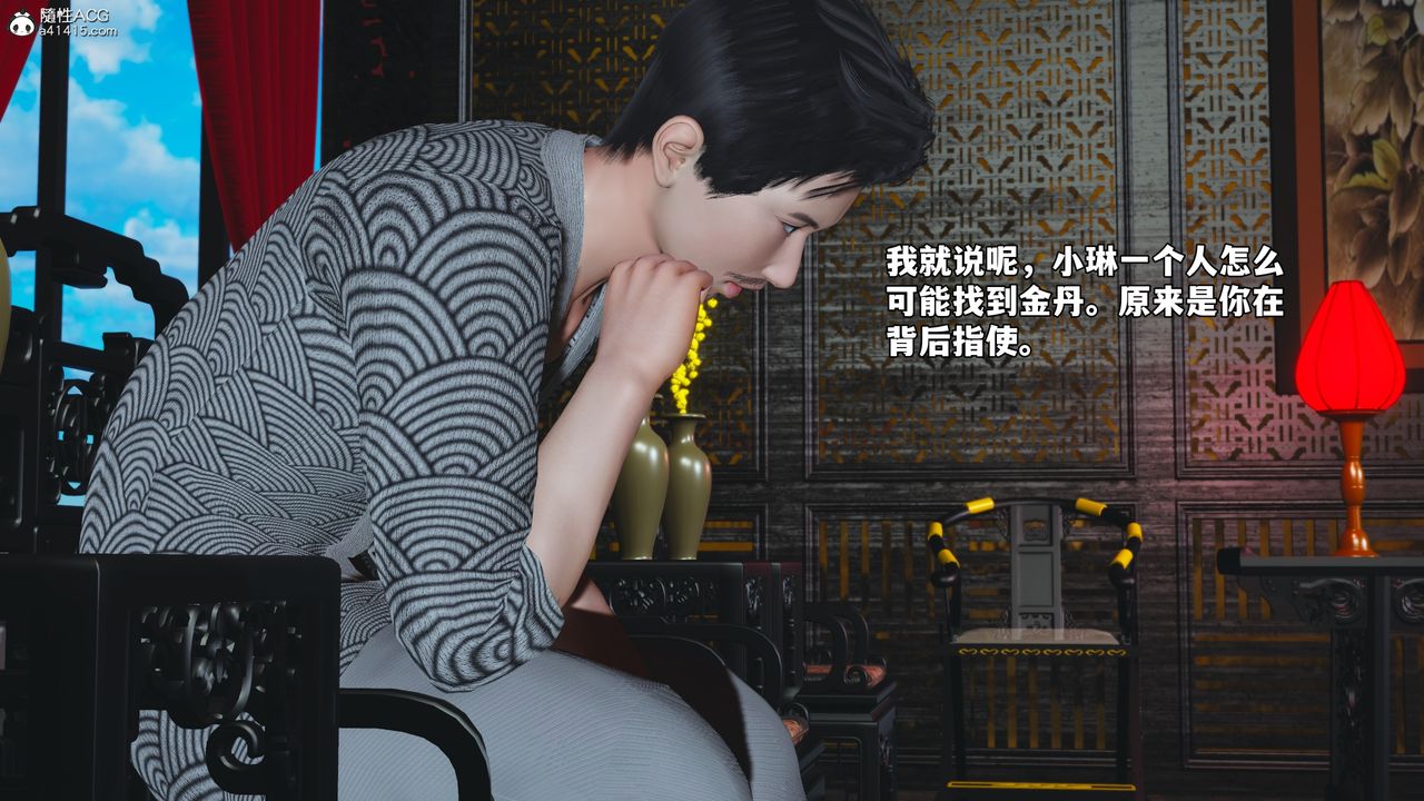 《[3D]我成瞭大反派_第二季》漫画 第83話