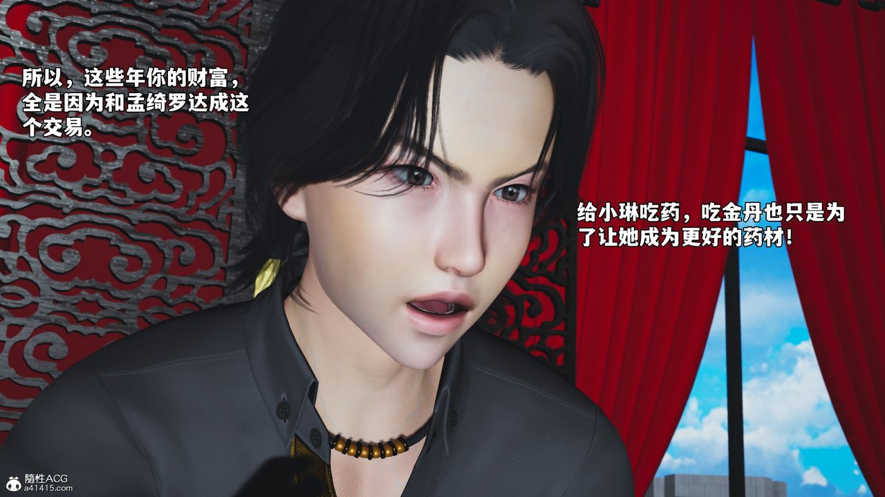 《[3D]我成瞭大反派_第二季》漫画 第83話