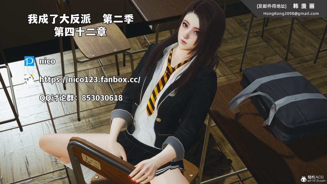 《[3D]我成瞭大反派_第二季》漫画 第84話