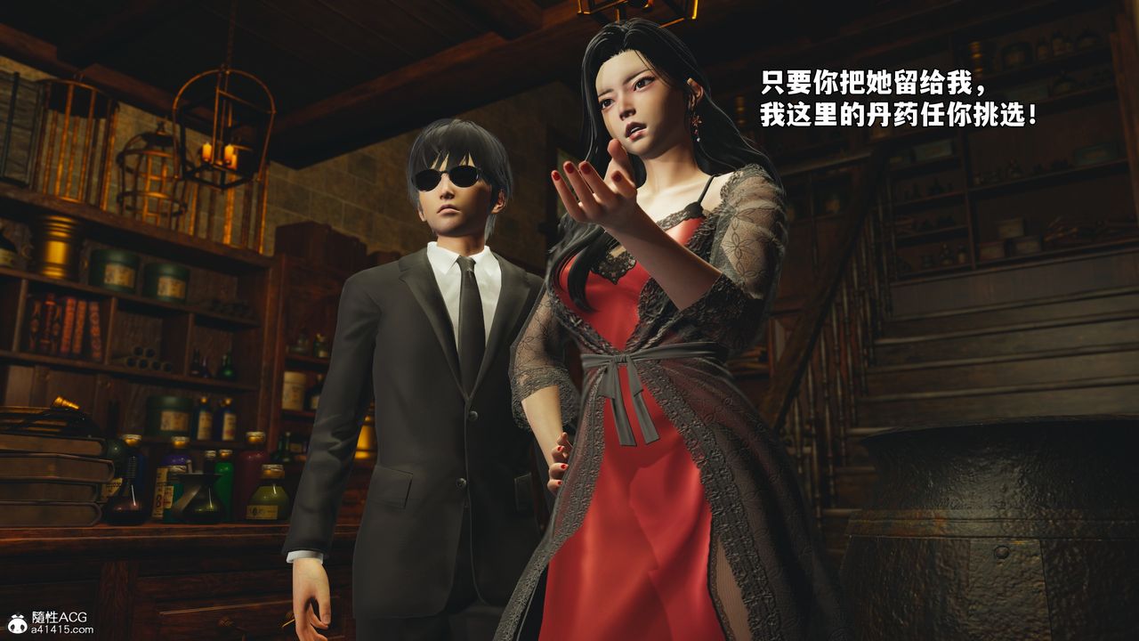 《[3D]我成瞭大反派_第二季》漫画 第84話