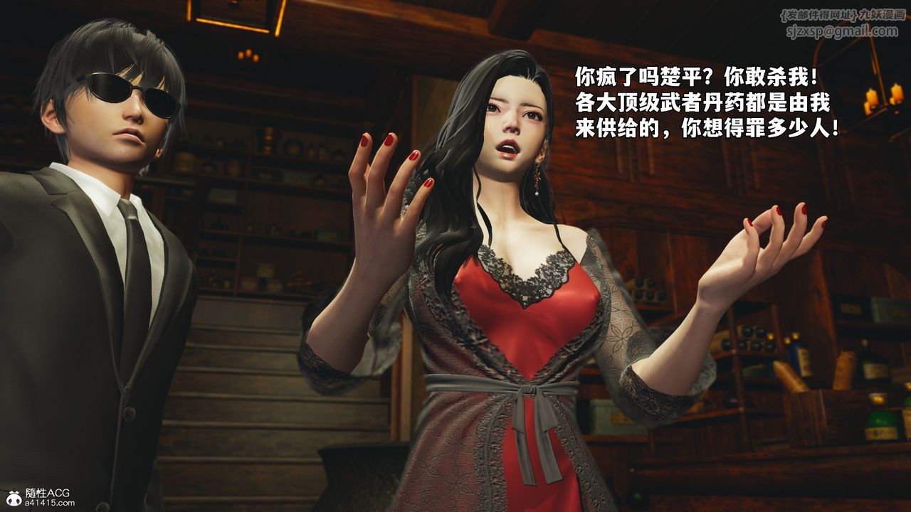 《[3D]我成瞭大反派_第二季》漫画 第84話