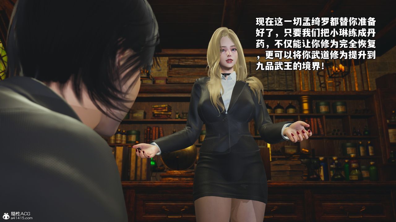 《[3D]我成瞭大反派_第二季》漫画 第84話